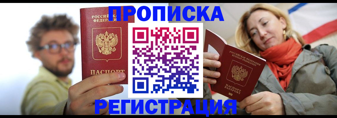 прописка ребенка в Дагестане